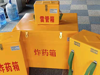 玻璃钢雷管箱与炸药柜