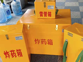 炸药柜与炸药箱：功能定位与使用场景